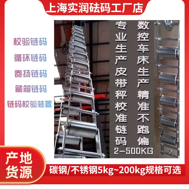 Belt Scale Special Chain Code, High Precision Calibration Chain Code, M2 Grade, In Stock, Factory Direct, 50kg/M Discount Price