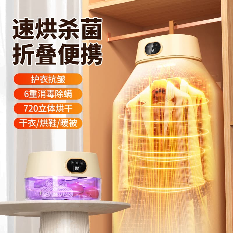 Home Dryer Smart Convenient Quick-Dry Foldable Storage Clothes Dryer with Baby Garment Sterilization Dorm Dryer