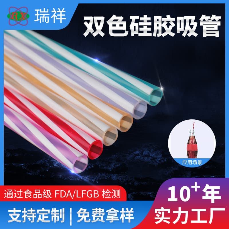 Custom dual-color silicone straws, reusable food-grade silicone tubing, multiple specifications, direct supply from manufacturer.