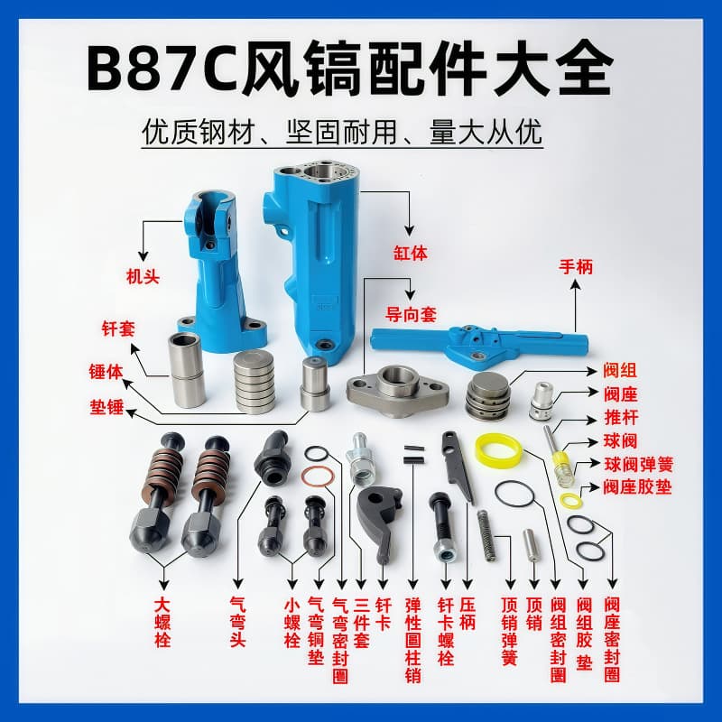 B87C pneumatic hammer accessories: breaker head, valve group, hammer body, guide sleeve, handle, pressure handle, large spring, pick retainer, top pin bolts