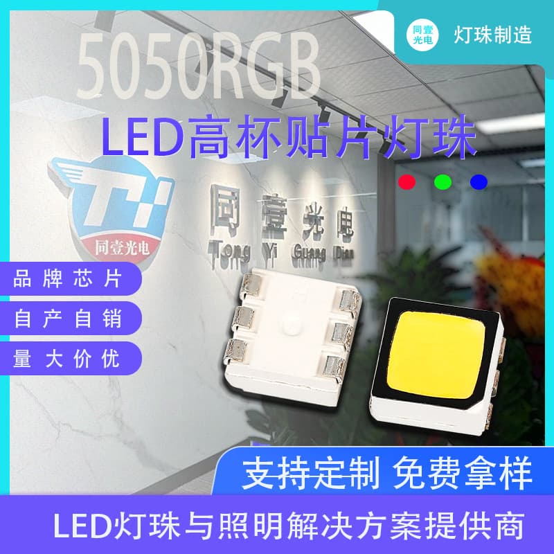 Source manufacturer 5050 high cup LED bead notch positive negative seven-color full-color 5050 RGB red green blue LED bead