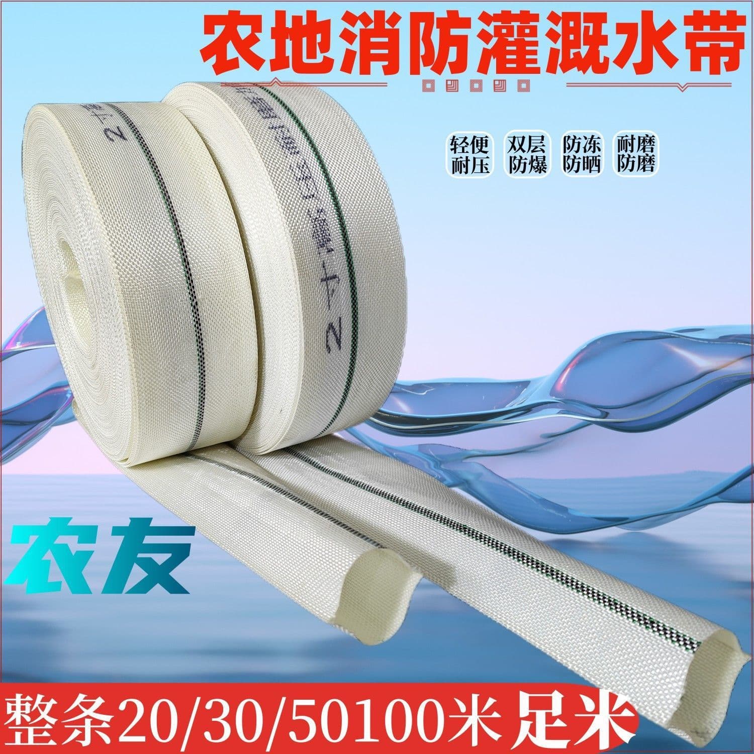 Water belt fire hose woven farmland water pump high-pressure explosion-proof wear-resistant 3-layer canvas lined water pipe watering thickened