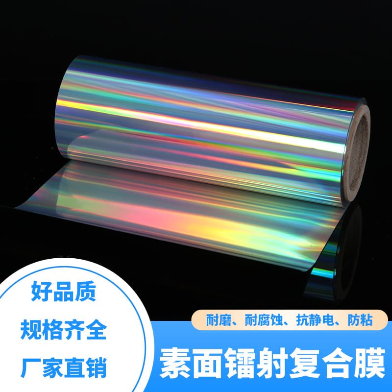 Plain Laser Composite Film Packaging Paper Bag Material Custom PET Color Film OPP Reflective Colored Aluminum Coated Roll Film Wholesale