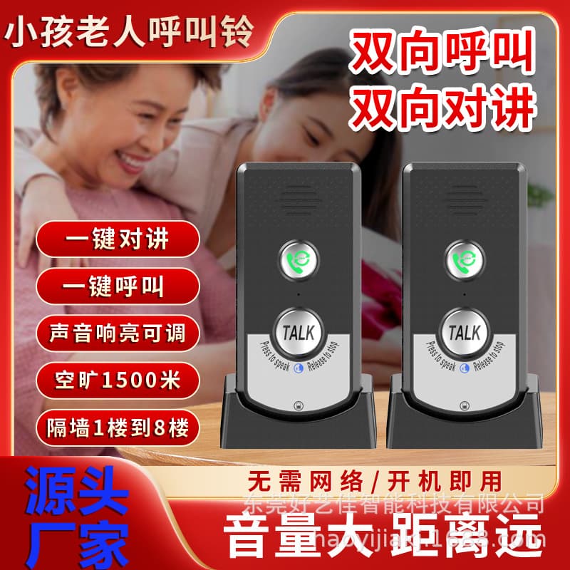 Cross-Border Exclusive Elderly Two-Way Intercom Patient Call Bell Wireless Caller Emergency Parent-Child Intercom Wholesale