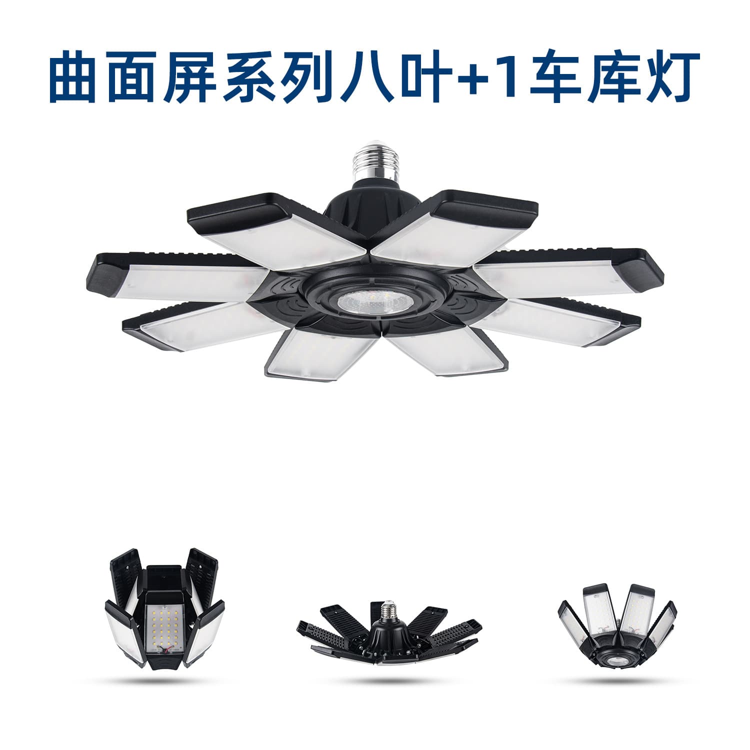 Source factory cross-border LED lights, likely for sheds, folding and deforming garage lights, multi-functional adjustable leaf lights.