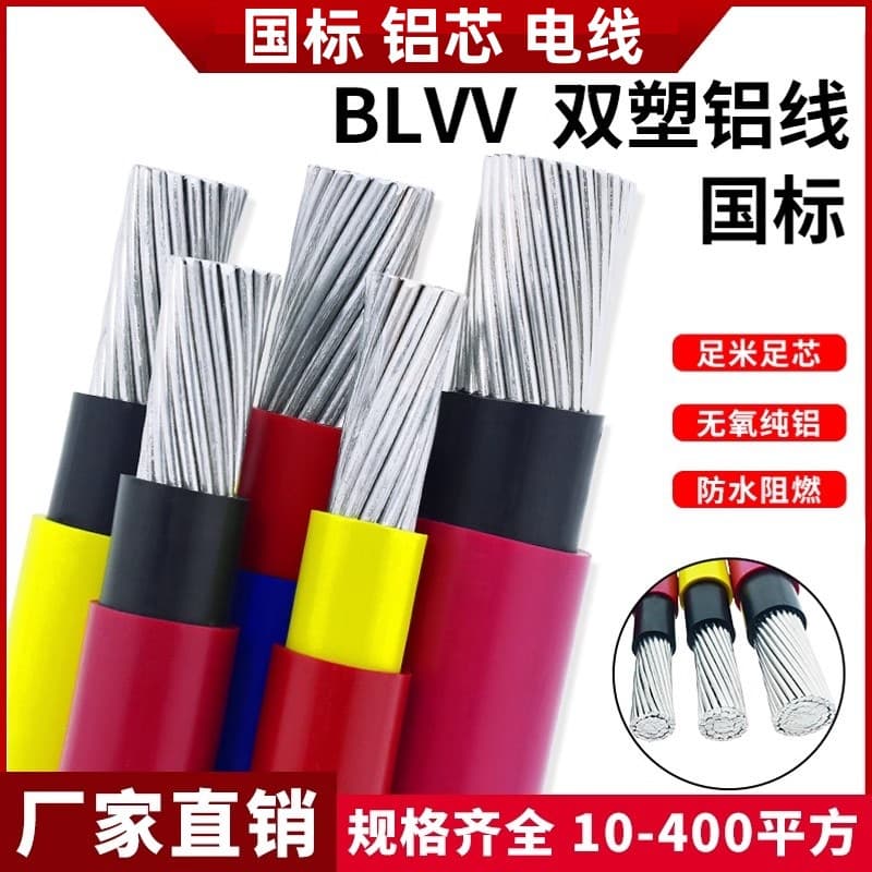 National Standard Aluminum Wire BLVV Aluminum Wire 25/50/70/95/120/150/185 sq. mm Double Insulation Aluminum Core Cable