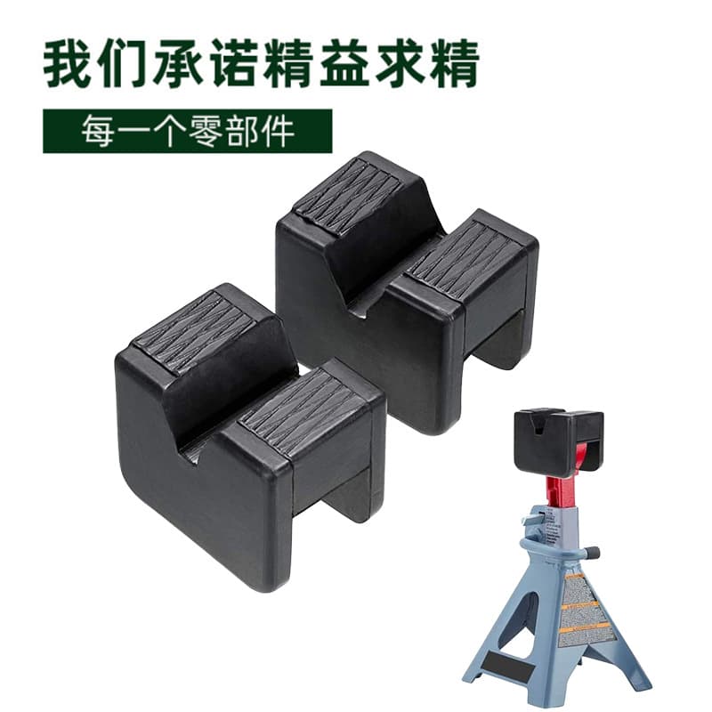 Car Jack Rubber Pad Block Certification Pad Automotive Plastic Products Durable Rubber Cushion Vehicle Lifting Equipment