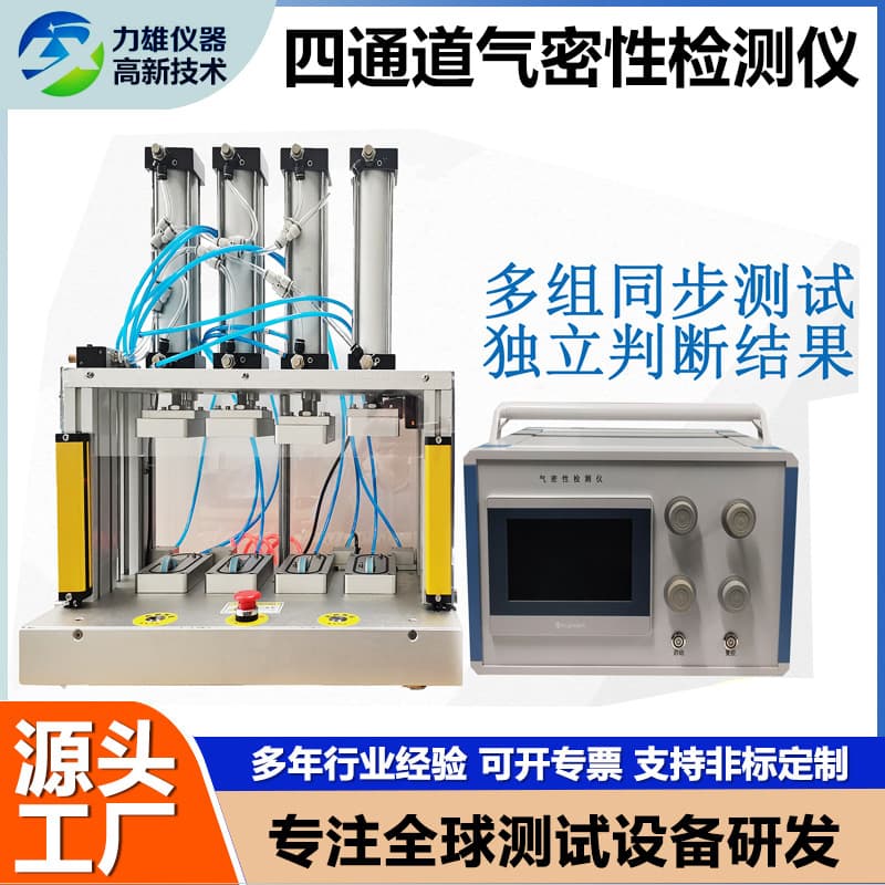 Four-Channel Air Tightness Tester Waterproof Seal Tester Differential Pressure Leak Detector Air Tightness Testing Instrument