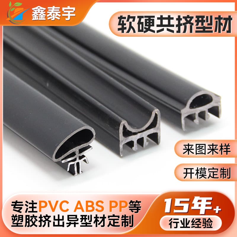 PVC Extruded Profiles for New Energy Photovoltaic Panels Plastic Sealing Strip PVC Custom Special-Shaped Profiles Co-Extruded Soft and Hard Plastic Strips