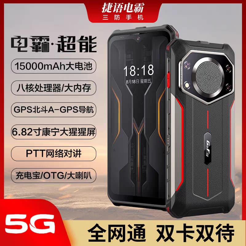 New Electric King 15000mAh Ultra-Long Standby Loud Sound Outdoor Rider Delivery Drop-Proof Triple-Proof Smartphone Batch
