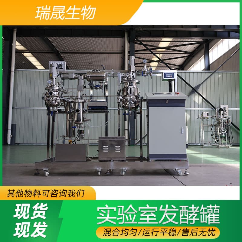 Bacillus seed tanks, movable university laboratory fermentation tanks, Ruisheng-produced biological fermentation tanks.