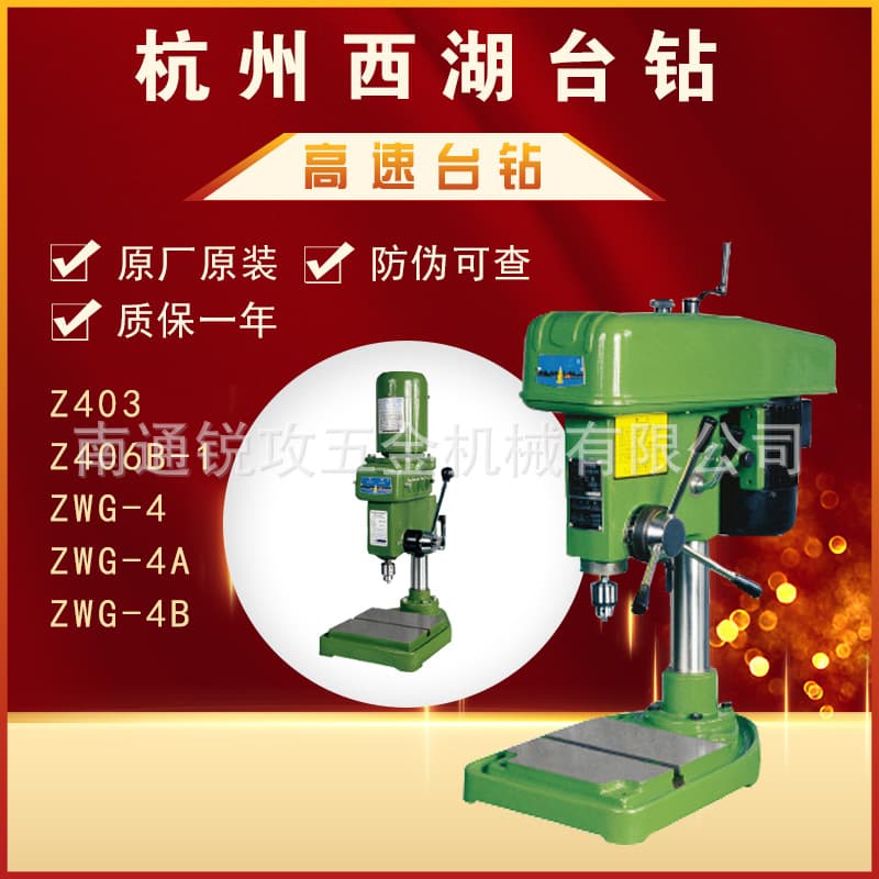 Hangzhou West Lake Z403\Z406B-1\ZWG-4\ZWG-4AZWG-4B High Speed Bench Drill and Accessories