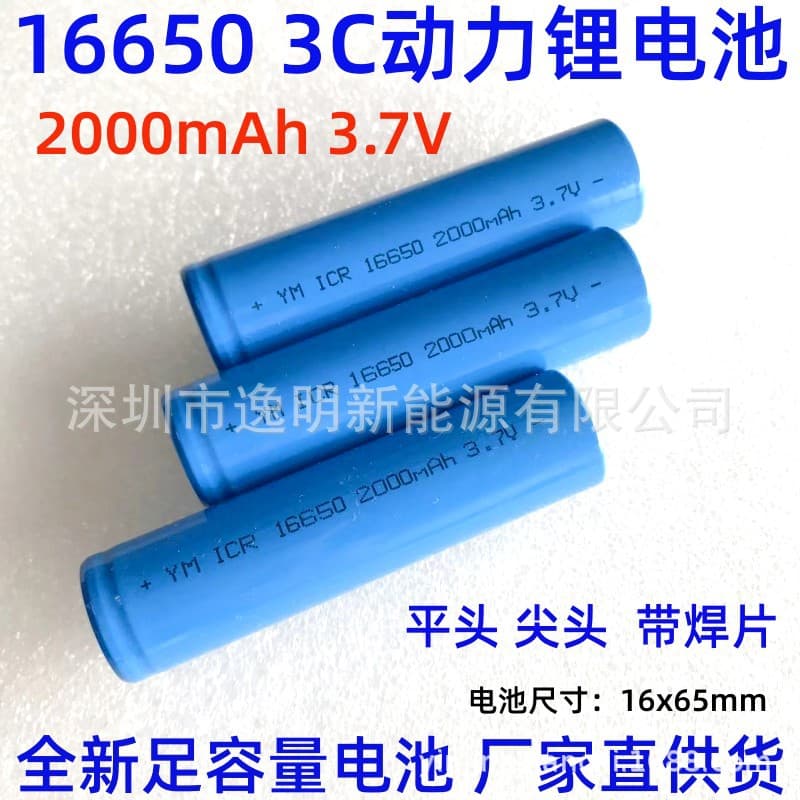 16650 Lithium Battery 2000mAh 3.7V High Drain Battery for Walkie Talkie, Fingerprint Lock, Electric Wind Instrument, Flashlight, Speaker
