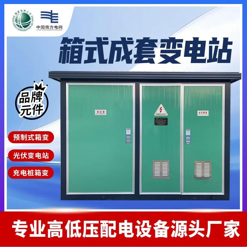 800/630KVA Prefabricated European Style Box-type Transformer Complete Outdoor Mobile Power Distribution Room