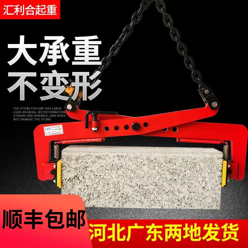 Stone hoisting equipment for marble curbstone slabs, kerbstones, and roadside stones; lifting clamps and stone clamps for transporting stone materials.