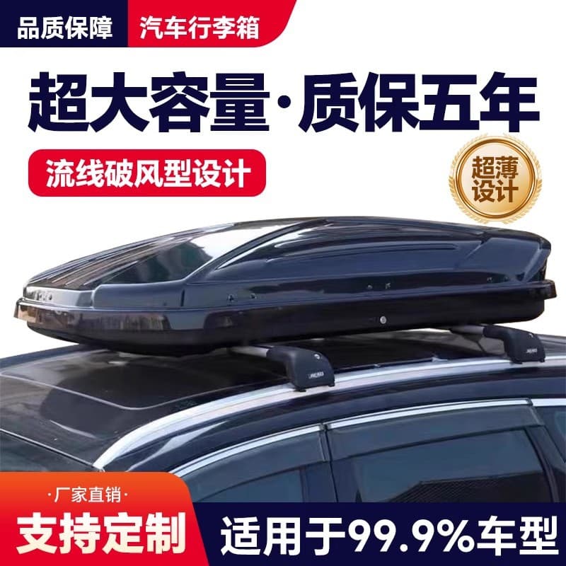 High-End Universal SUV Car Roof Box, Ultra-Thin Extra-Large Capacity Factory Direct