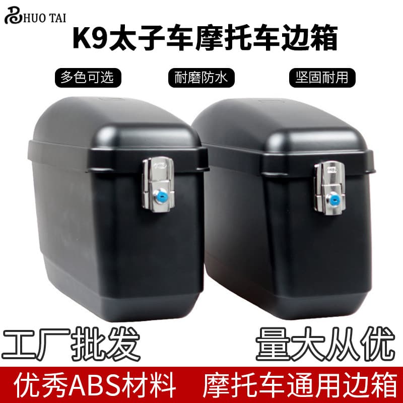 Motorcycle Cruiser Universal Side Case Motorcycle Side Box Side Pannier Thickened Wide Balance Bike Side Case