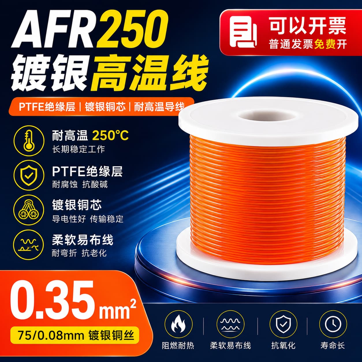 High precision and high temperature resistant 0.35 square AFR250 aviation wire PTFE insulated wrapped wire Teflon high temperature wire