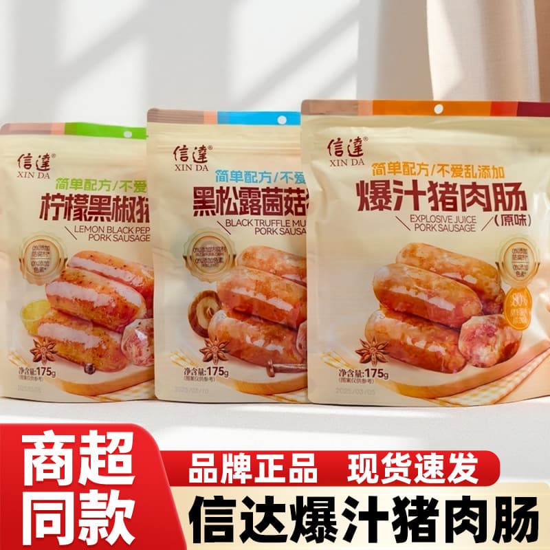 Xinda Juicy Pork Sausage, Original, Black Truffle Mushroom, Lemon Black Pepper Pork Sausage, Grilled Ham Sausage, Snack, Wei Yi