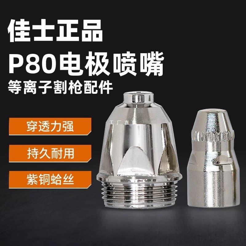 Jasic P80 Nozzle 1.5 Electrode Tip LGK-80 LGK-100 Plasma Cutting Torch Accessories
