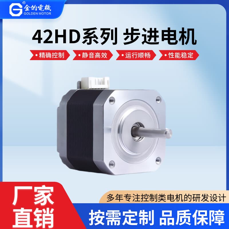 42 Stepper Motor Height 24mm High Speed Motor for 3D Printer Writing Machine Engraving Machine Stepper Motor Factory