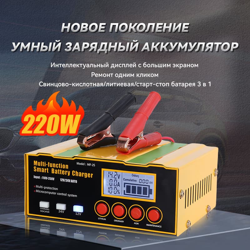 Russia Multi-Function Charger Car Motorcycle Battery Charger 12V 24V AGM Start-Stop Charger