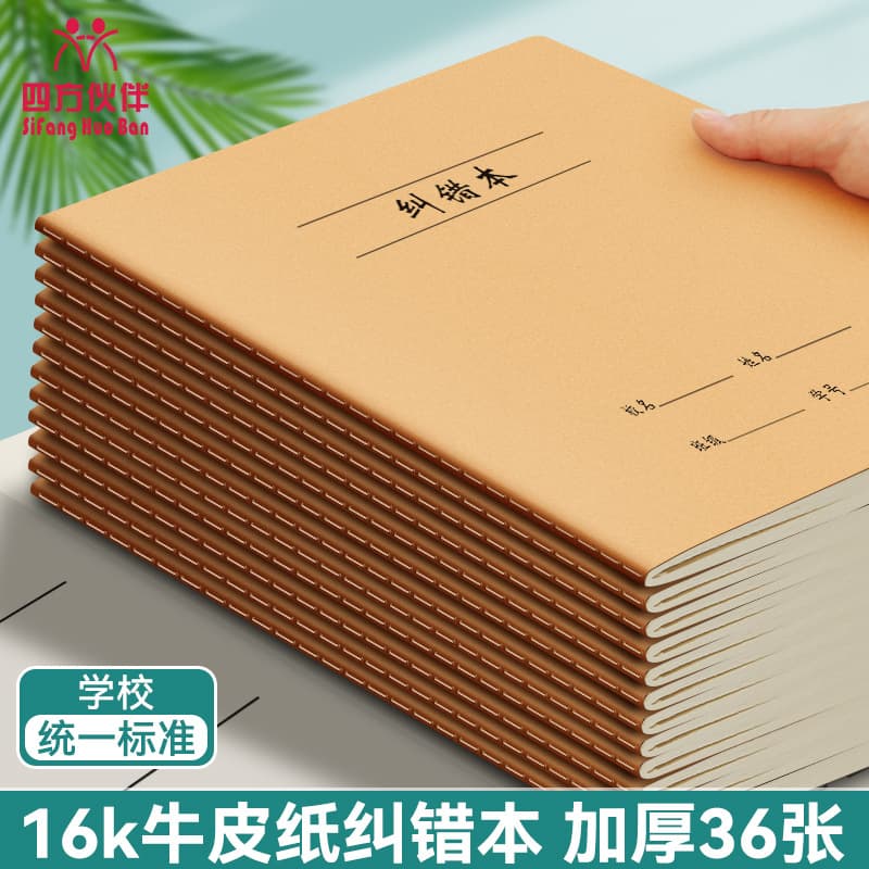 [Free shipping] b5 kraft suture correction book for junior high school students, large kraft paper notebook wholesale