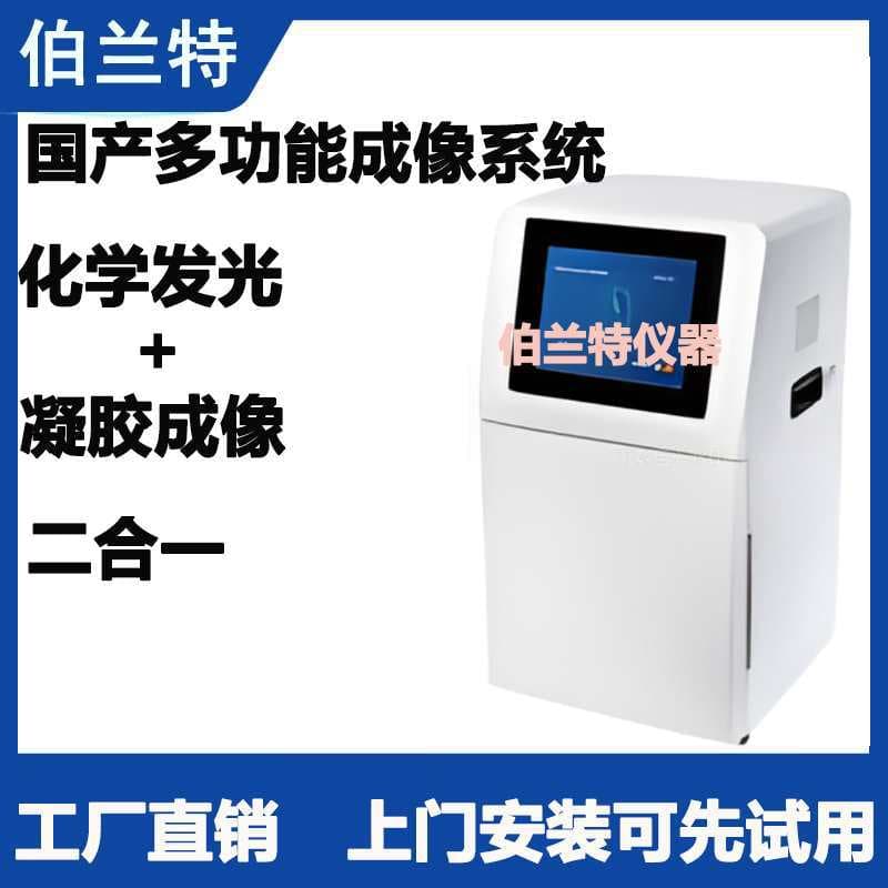 Gel Documentation Analysis System Multifunctional Laboratory Scientific Research Fully Automatic Chemiluminescence Imager