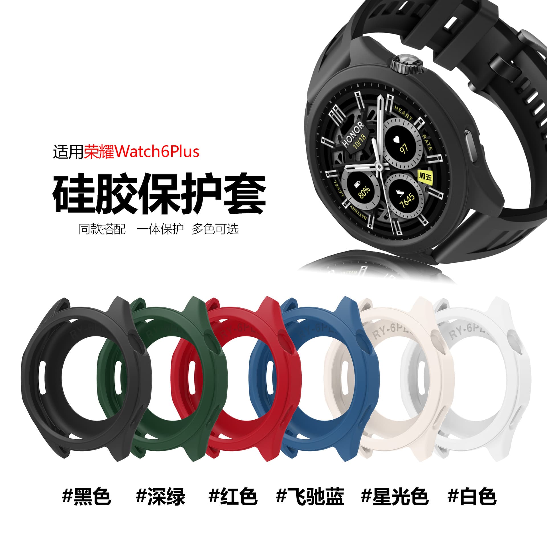 Suitable for Honor Watch 6plus silicone protective case Honor Watch6Plus silicone protective case silicone case