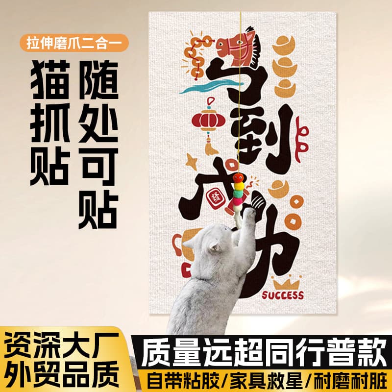 Cross-Border Wholesale Success Cartoon Self-Adhesive Cat Scratch Pad, Self-Entertainment, Durable Cat Scratch Sticker, Furniture Anti-Scratch Product