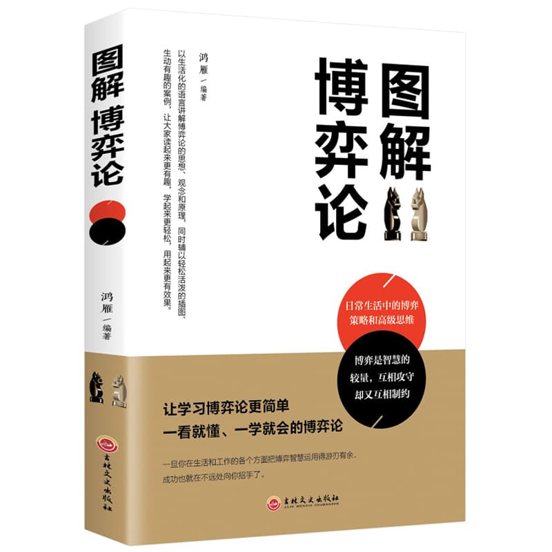 Illustrated Game Theory Basics and Information Economic Behavior Classic Books Modern Views History of Economic and Social Thought