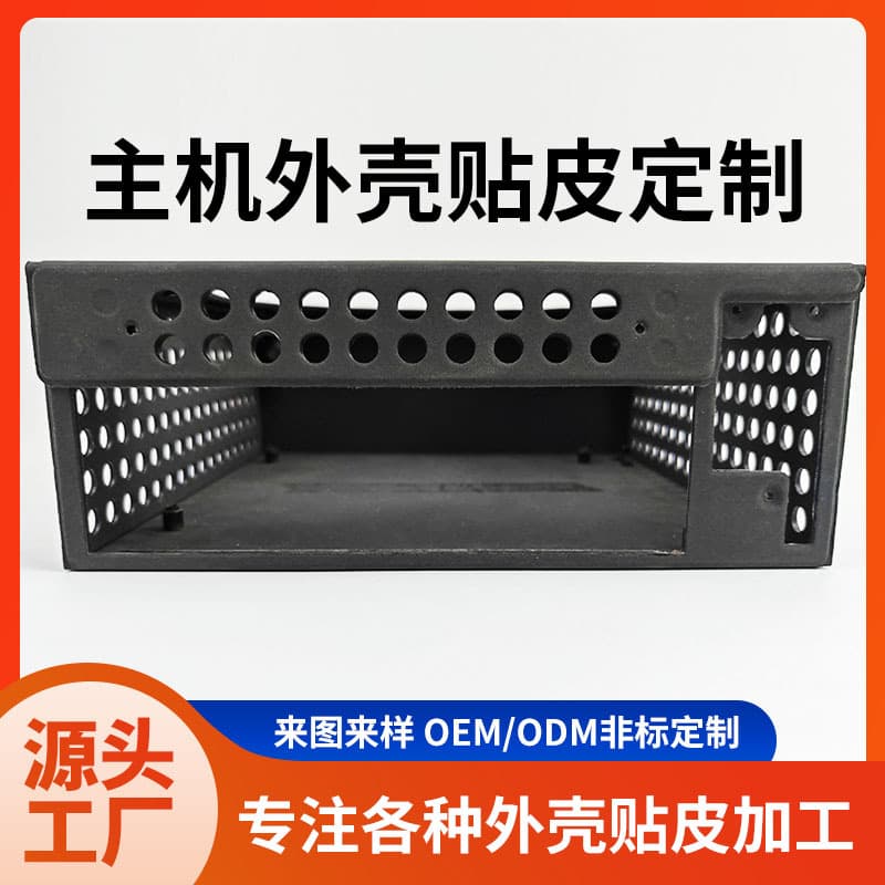 Custom Processing Host Shell Sticker Plastic Metal Shell Wire Junction Box Plastic Power Box Host Factory Leather