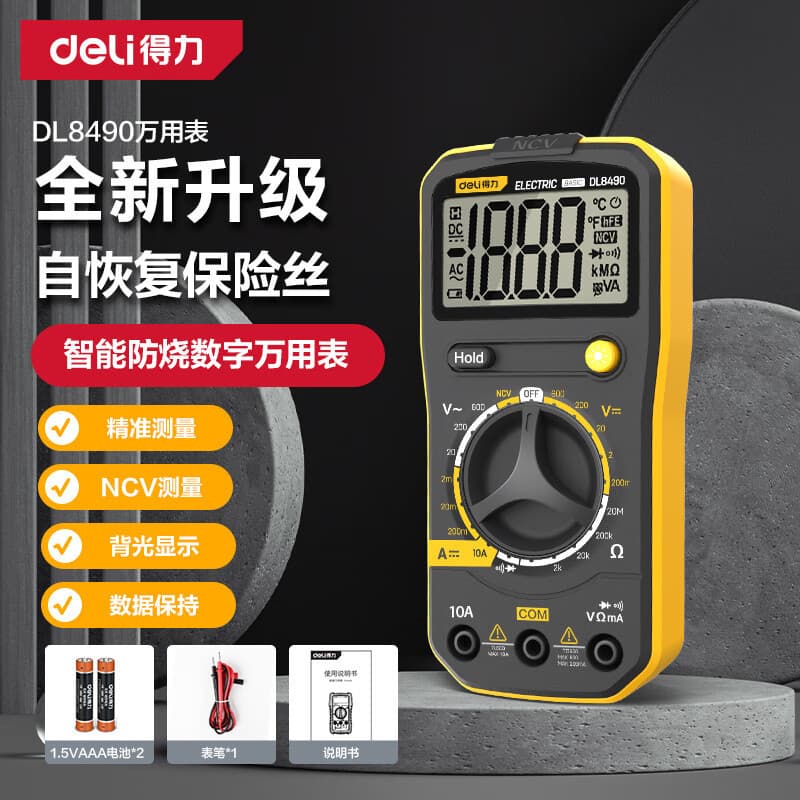 Deli multimeter digital high-precision digital display multimeter repair electrician intelligent anti-burn automatic small portable