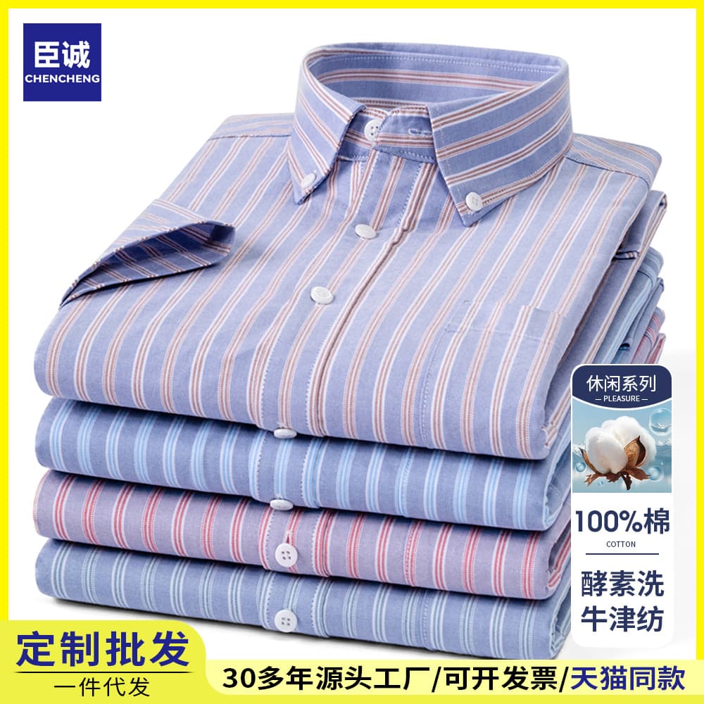 Men's Pure Cotton Short Sleeve Shirt New Business Casual Commute All Cotton Striped Shirt Men Short Sleeve Factory Direct Wholesale