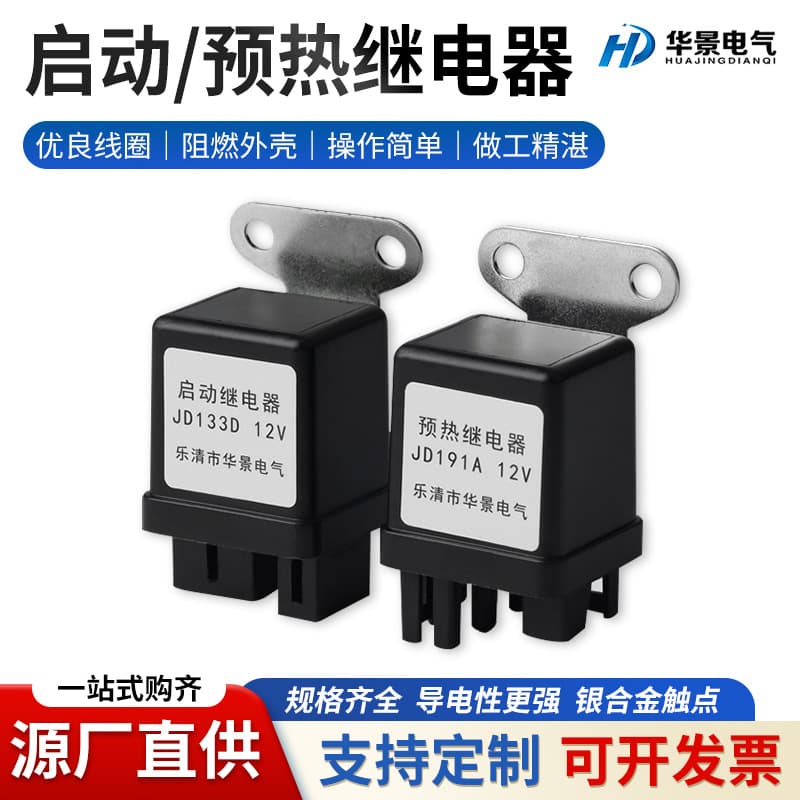 JD191A Isuzu Preheating Relay JD133D Starter Relay 12V Four-Pin Automotive Conversion Relay