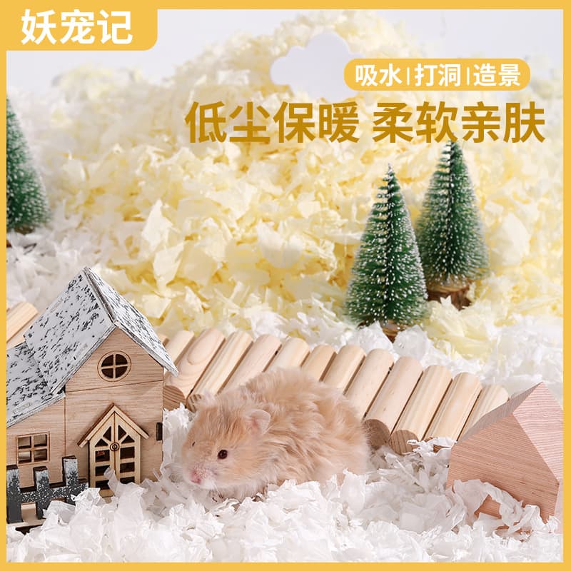 Demon Pet Pure Wood Pulp Hamster Paper Cotton Gold Bear Sawdust Mat Landscaping Supplies Yinbei Paper Cotton Landscaping Artifact