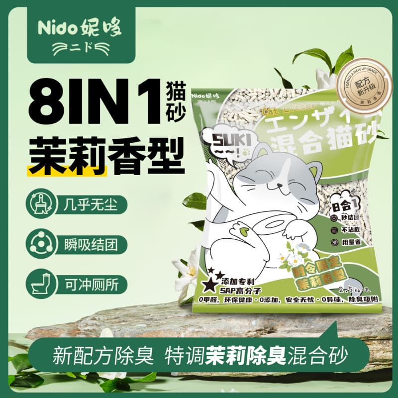 15kg Nido Deodorizing Jasmine Scented Cat Litter Mixed Cat Litter Original Nido Deodorizing Tofu Litter Dust-Free 2.5kg