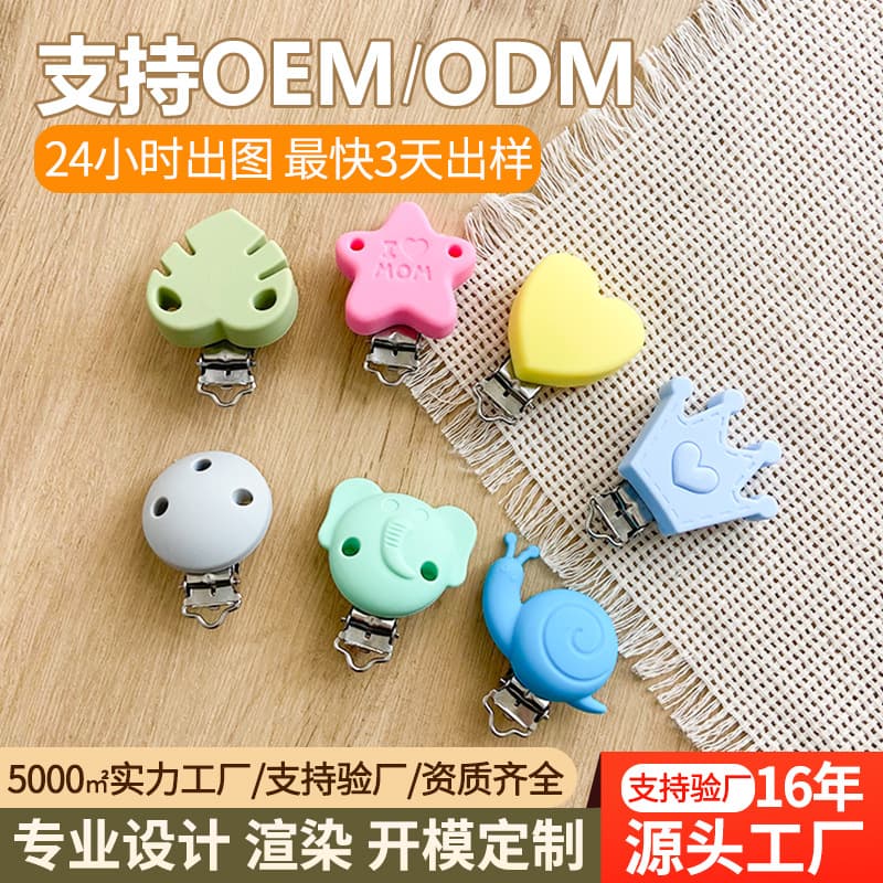 Custom Cross-Border DIY Silicone Pacifier Chain Anti-Drop Chain Accessories Anti-Loss Strap Portable Silicone Pacifier Clip