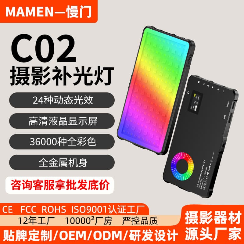 MAMEN Slow Door C02 Fill Light for Outdoor Photography on Douyin, Professional Camera Live Streaming Portable RGB Fill Light