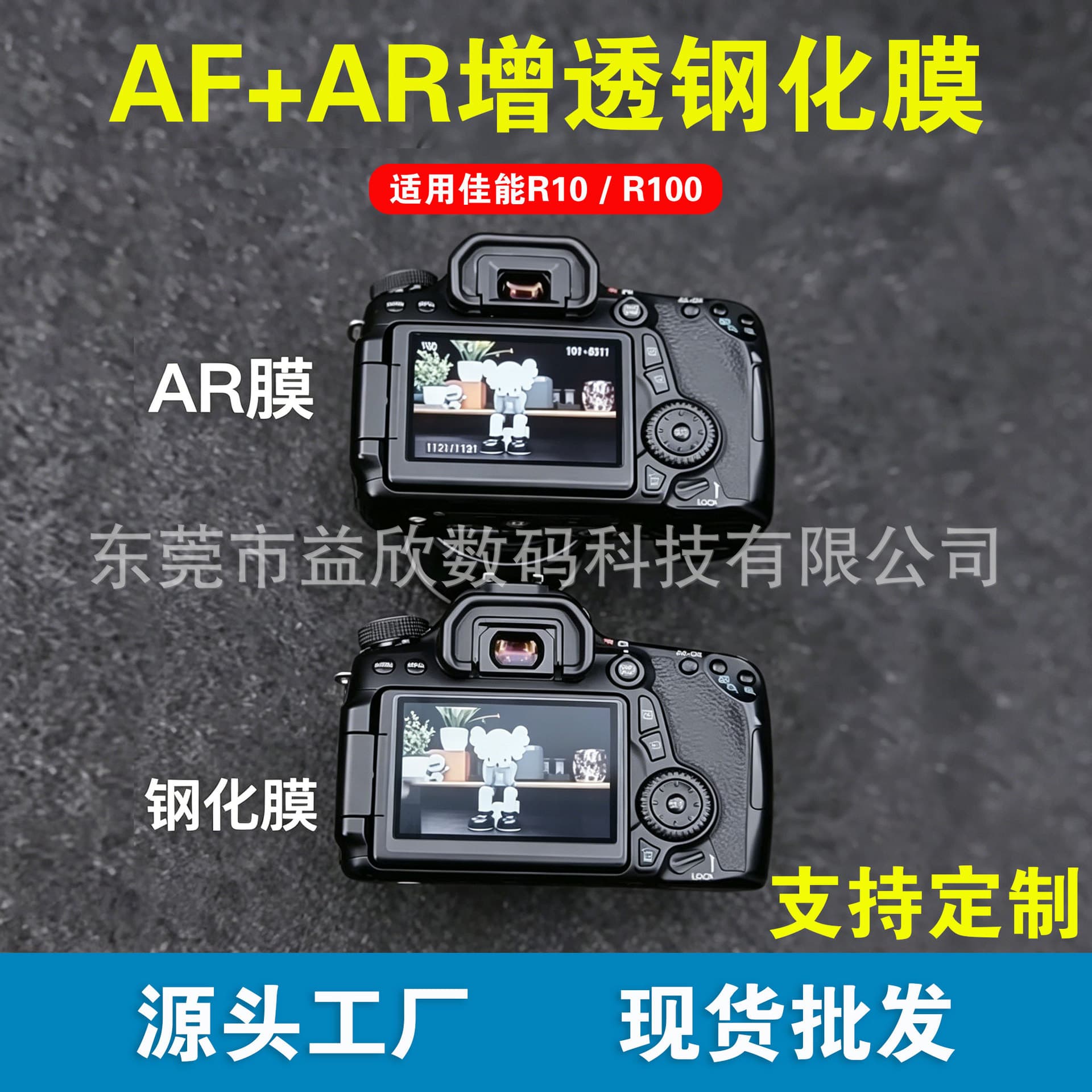 Suitable for Canon R10/R100 AR anti-reflective tempered film AF anti-fingerprint anti-scratch screen ultra-clear protective film