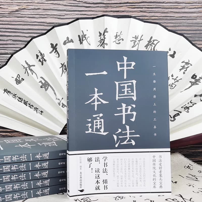 Comprehensive Guide to Chinese Calligraphy - A Complete Beginner's Book for Learning and Practicing Brush Calligraphy