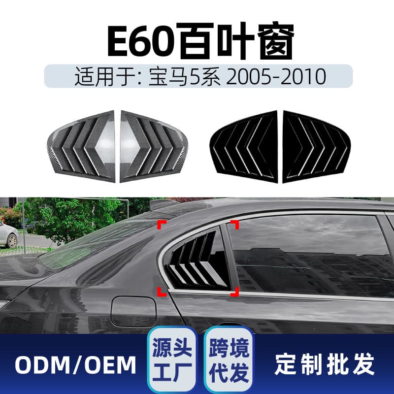 Fit for BMW 5 Series E60 2005-2010 Rear Triangle Window Louver Decal Cross-border Modification Part