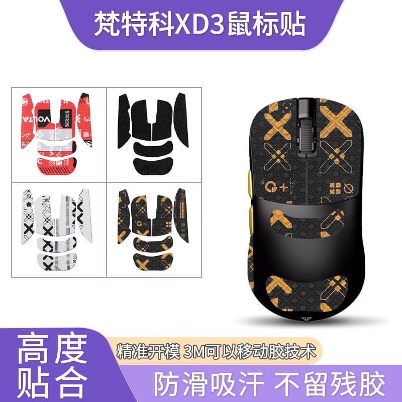 Anti-slip sticker for FANTECH XD3v3 mouse, anti-slip and sweat-proof back film