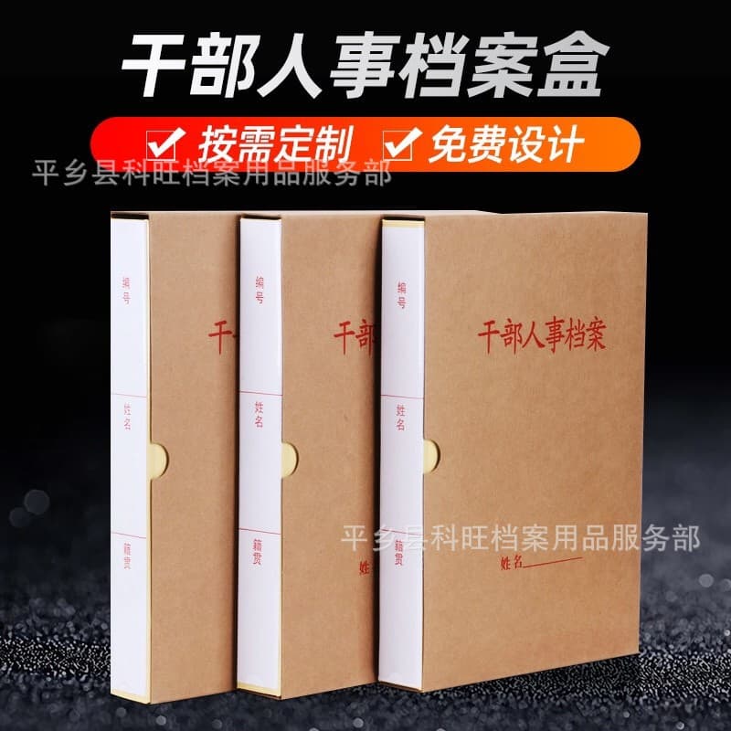 a4 Cadre Personnel File Box New Standard Employee File Staff File Integrity File Folder