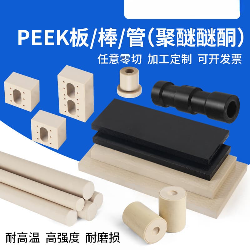 Custom manufacturer wholesale PEEK plate/rod high-temperature resistant natural anti-static reinforced black PEEK tube processing zero-cutting