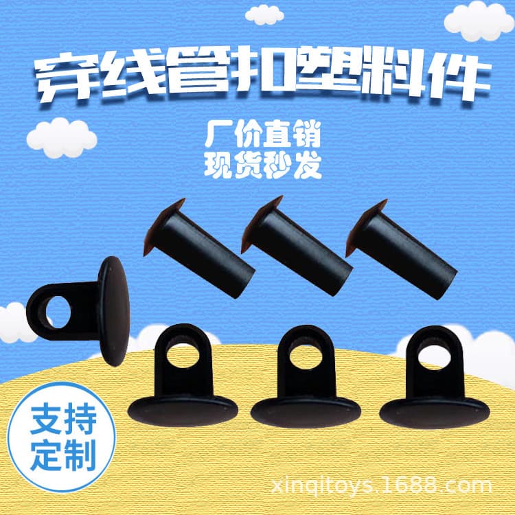 Plastic ball threading accessories, ball threading tube buckle, end cap, binding buckle, toy ball accessories complete set, factory direct sales.