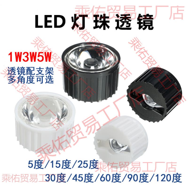 Concentrating Cup LED 1W 3W 5W Bead Lens 20mm 15/25/30/45/60/90 Degrees 120° Flat Mouth Lamp Cover