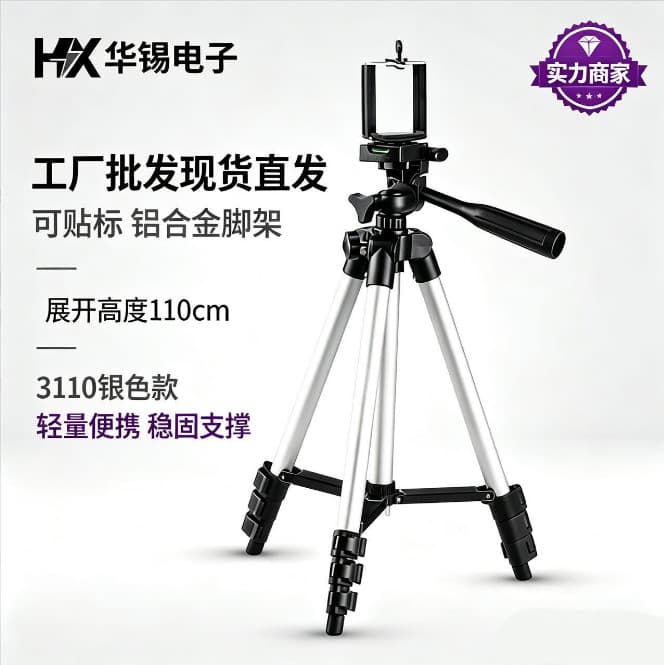 3110 Aluminum Alloy Bracket Outdoor Phone Live Streaming Tripod Stand Extendable Portable Phone Holder Photography Light Stand