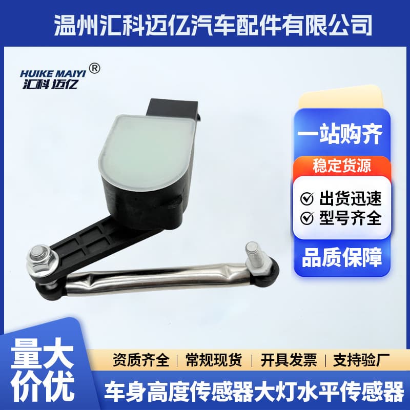 55830-3M300 55832-3M000 55831-3M200 Vehicle Height Sensor