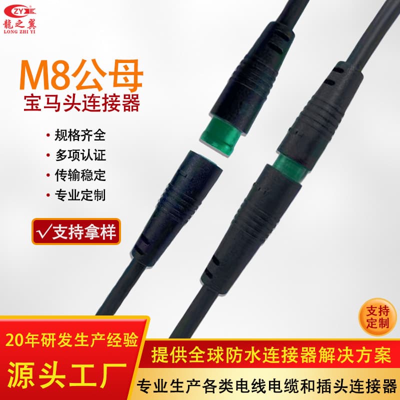New custom multi-core BMW-style adapter male/female plug M8 waterproof connector 3-core solar panel connecting wire